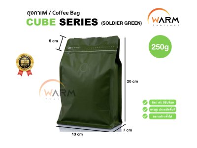 ถุงกาแฟ ถุงซิปล็อค [CUBE SERIES] 250g ติดวาล์ว ขยายข้าง ตั้งได้